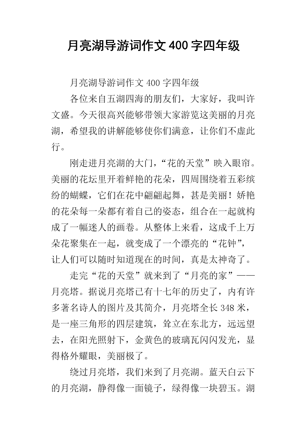 400个单词组成的湖泊