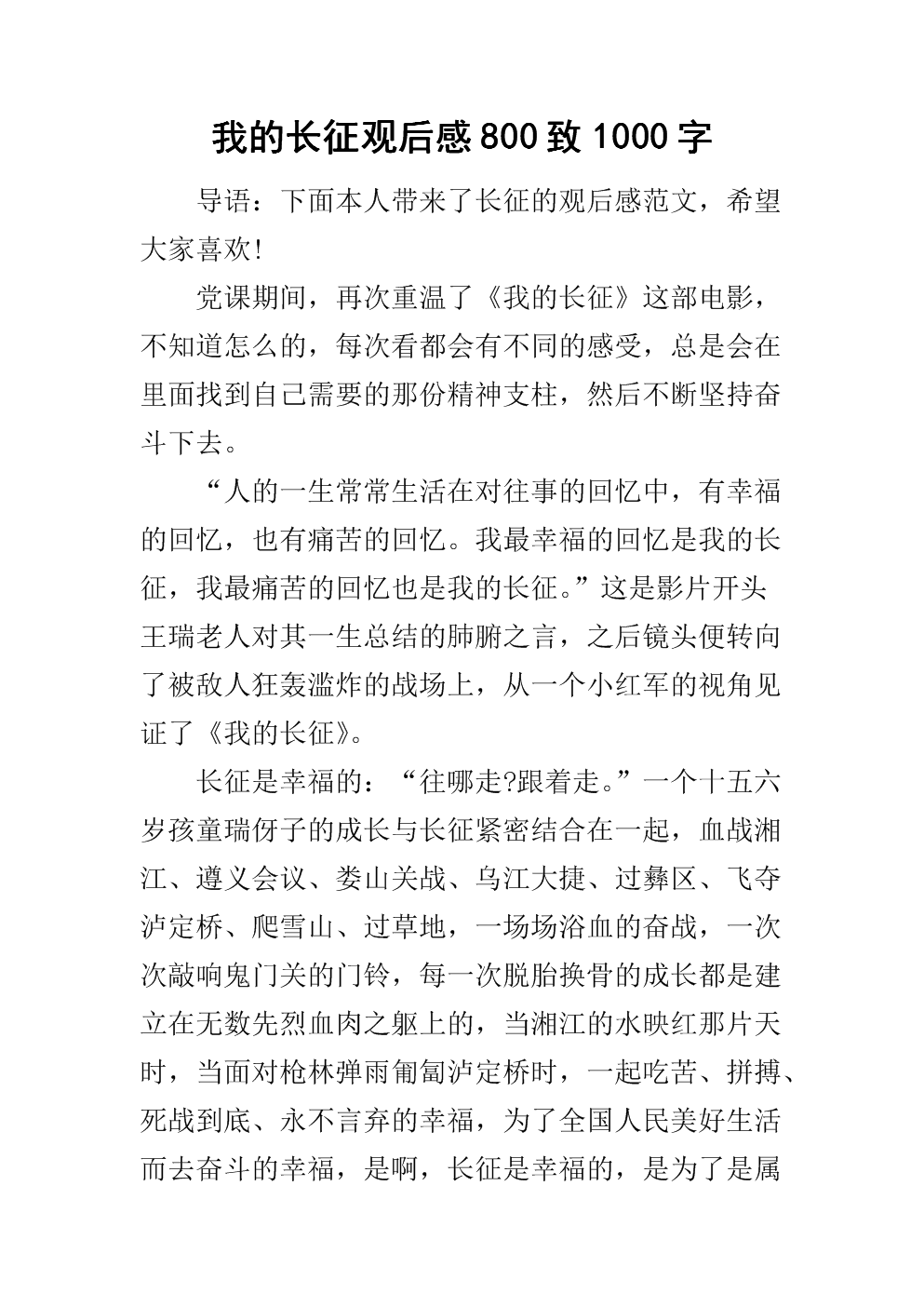阅读我的长征后500字