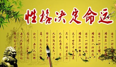 人格决定命运