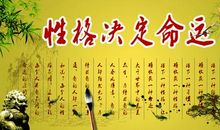 性格决定命运读后感