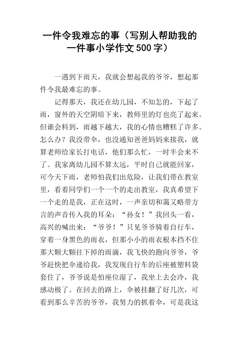 校园组成一件事