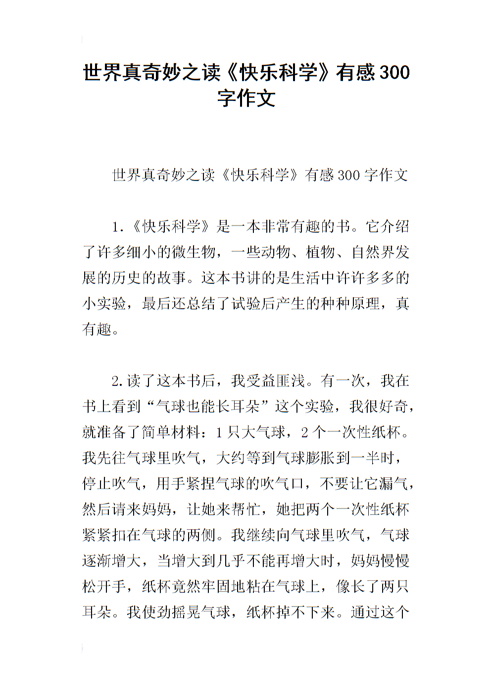 世界是如此美妙的构图300字