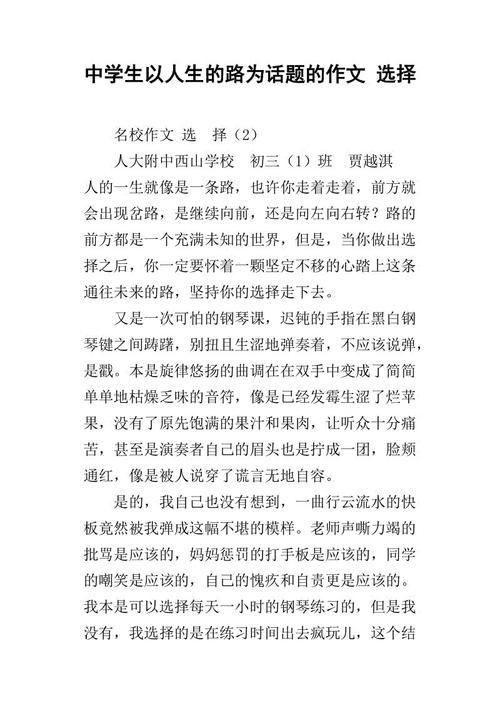 选择人生组成之路