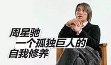 经典语录：人，要么庸俗，要么孤独