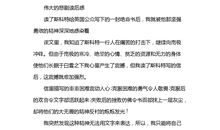 《伟大的悲剧》读后感