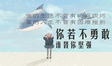 选择坚强作文500字