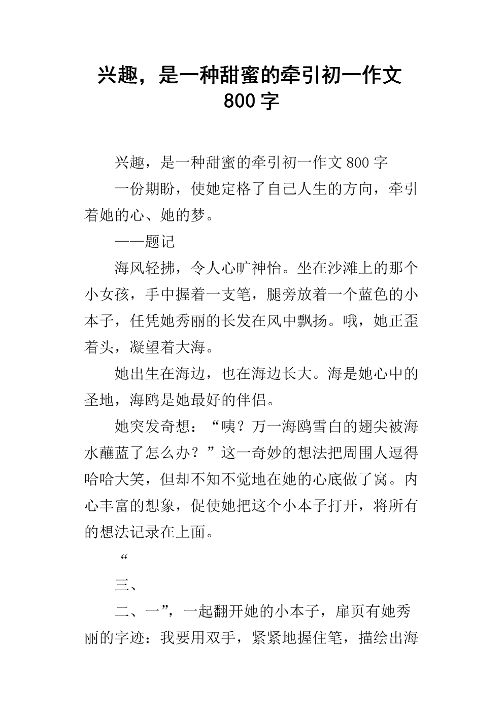 兴趣是甜蜜的牵引力