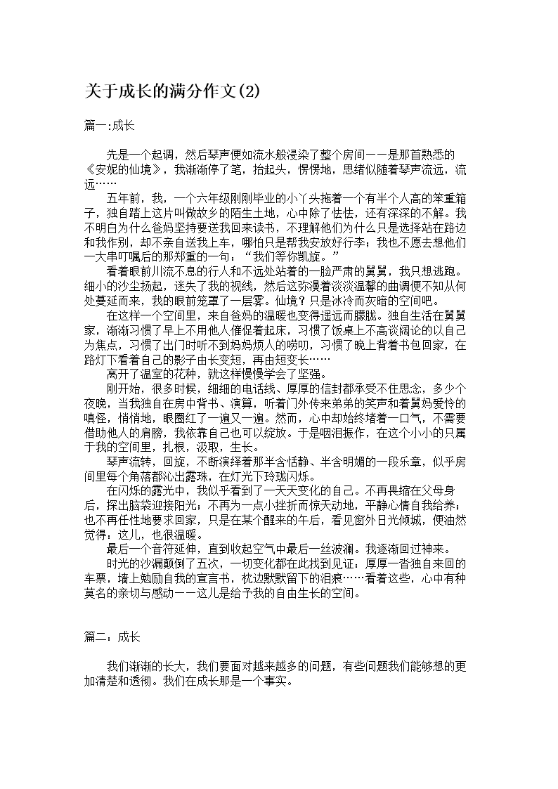 成长的满分成绩