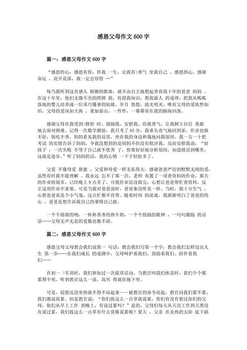 学会感恩作文600字