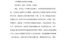 关于安全教育的作文