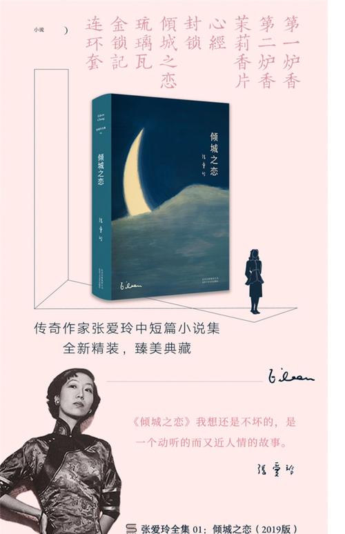 看完张爱玲的诱人爱情