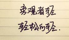经典语录：再美好也经不住遗忘，再悲伤也抵不过时光