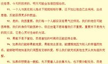 公认的十句生活真理箴言