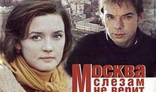 莫斯科不相信眼泪经典台词
