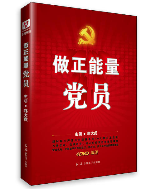 党员的积极感受