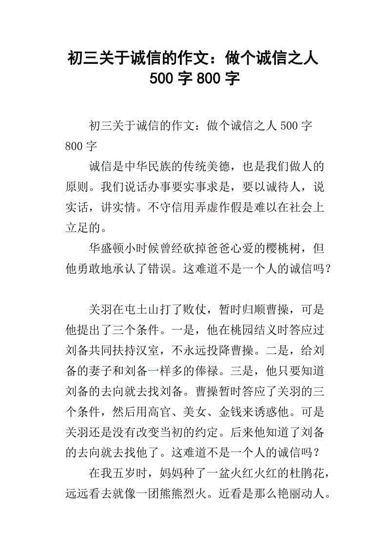 选择诚实的作文600字