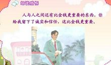 诚实与信任读后感