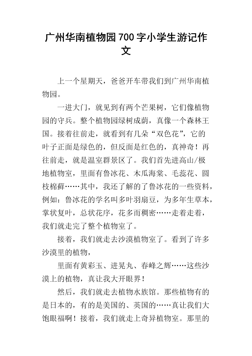 美丽的植物园组成