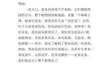 美丽的植物园作文