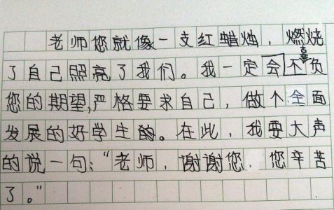 老师你真的很会写