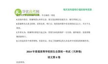 2014年高考满分作文天津卷大全