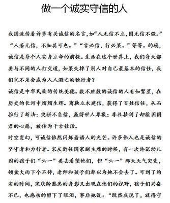 选择诚实的作文400字