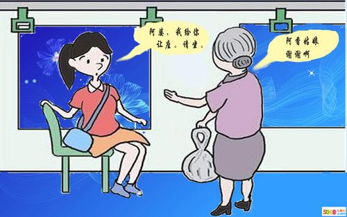 放弃座位给老人