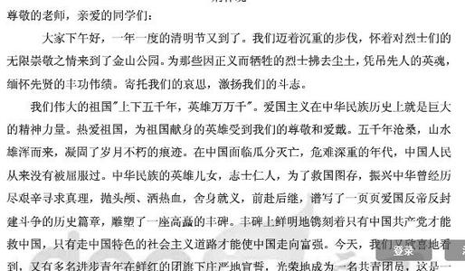 清明祭祀烈士组成