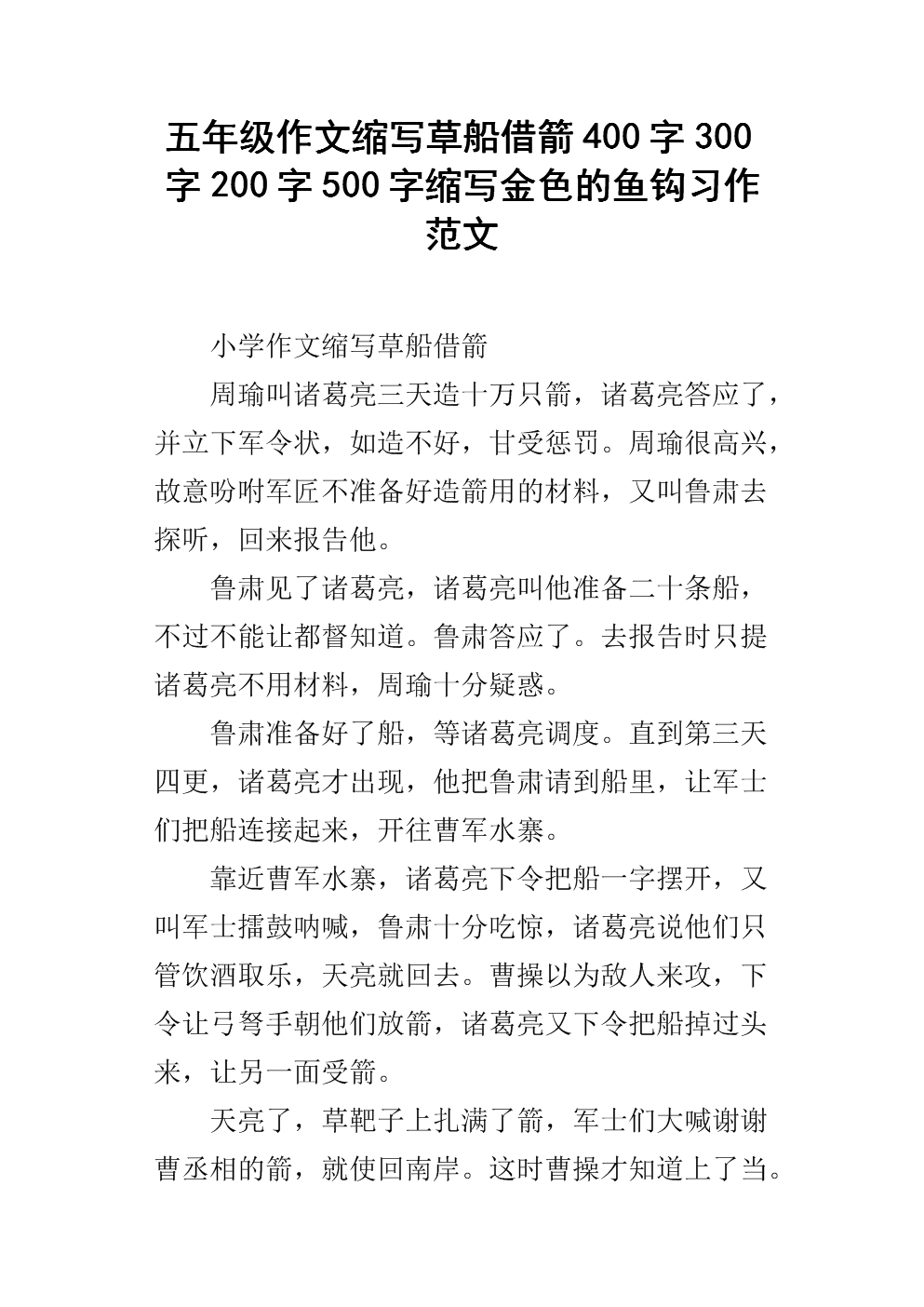 金鱼钩的缩写250字