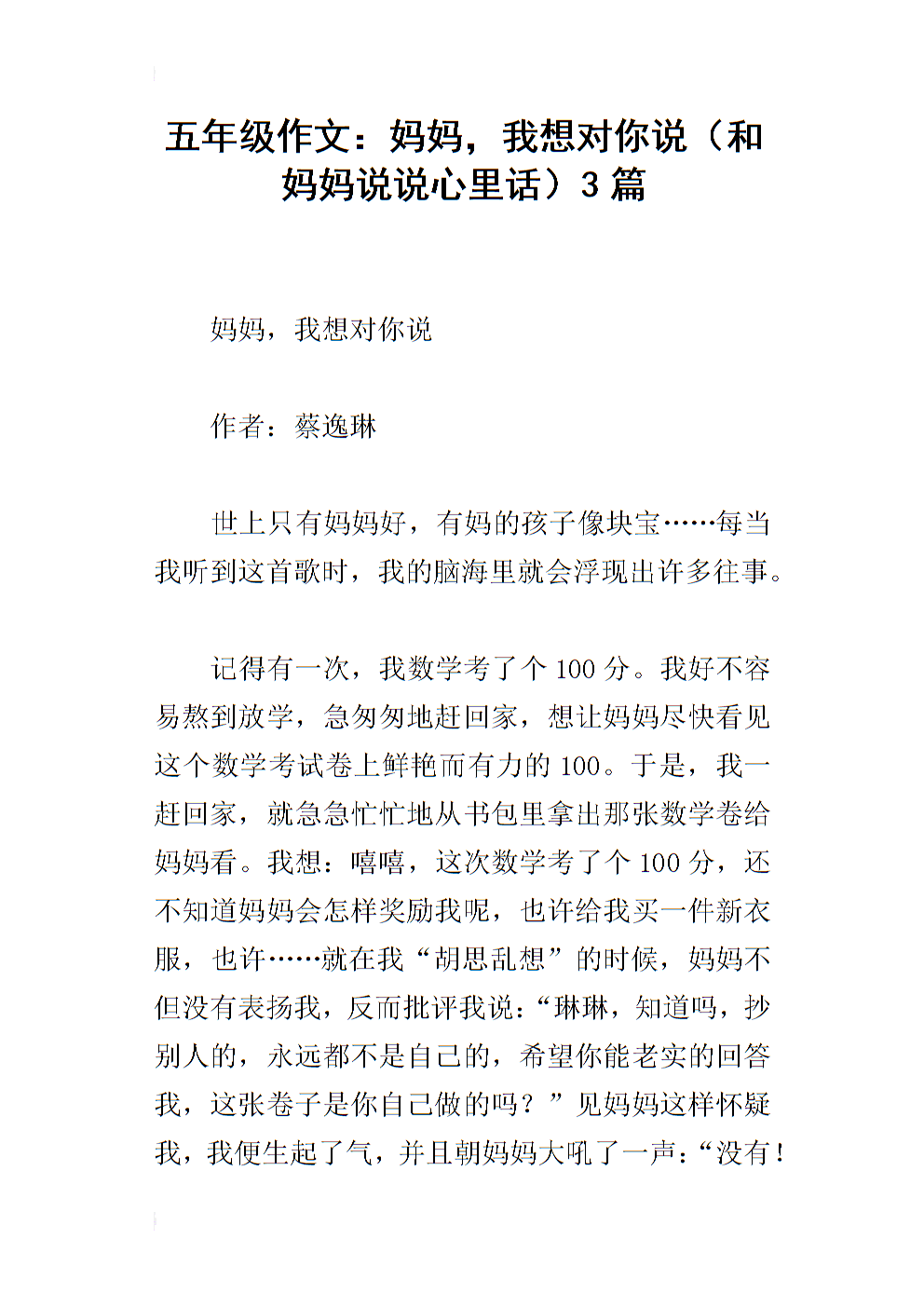 妈妈的爱情作文350字