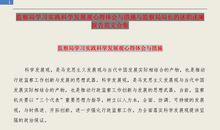 领导讲话读后感