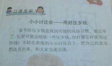 压岁钱作文450字