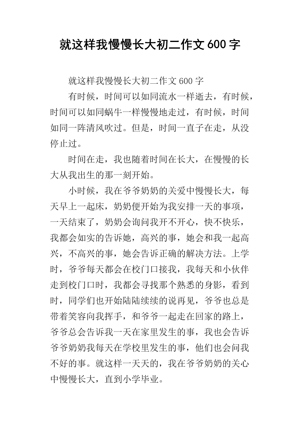 新年30作文600字