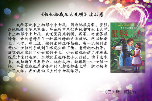 关于阅读《如果你给我三天的光》的思考