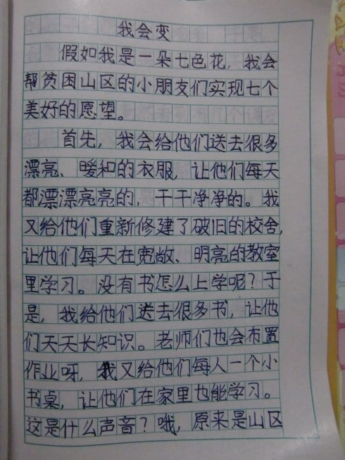 我在三年级作文中学到了什么