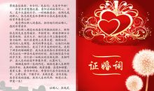 结婚典礼证婚词