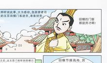 李斯列传读后感