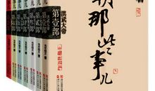 明朝那些事儿读后感