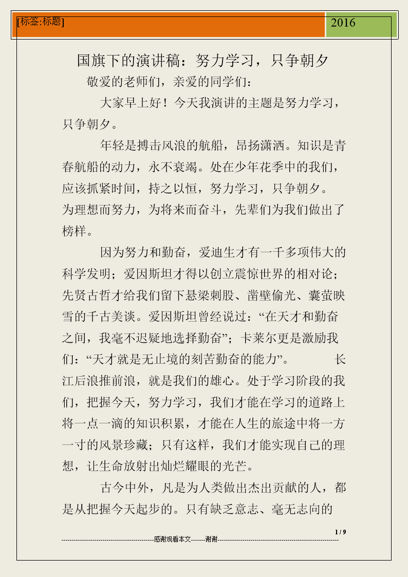 中学生励志演讲