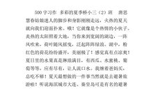 写学校风景的作文