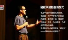 俞敏洪新东方十七周年寄语