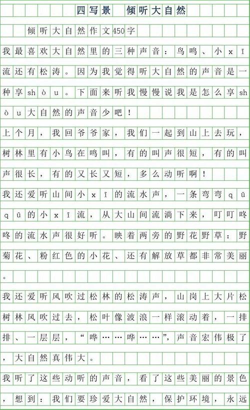 四年级下第二册风光作文