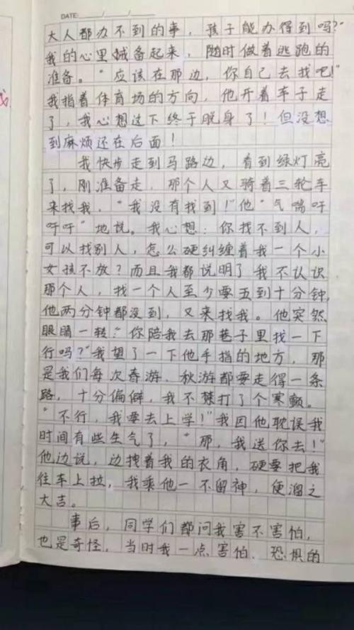 600字的勇气构图