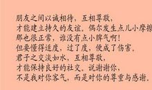 以尊重为主题的作文