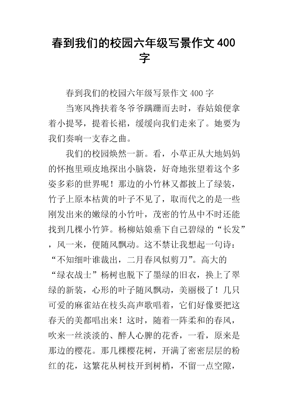 六年级风光构图