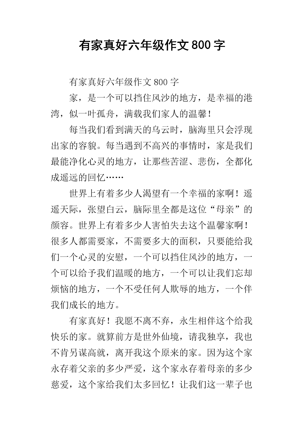 读的太好了，作文800字