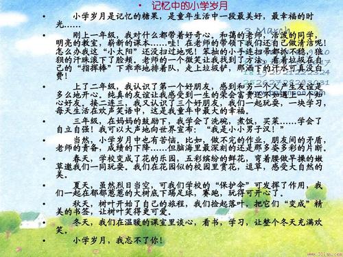 公园一年级论文