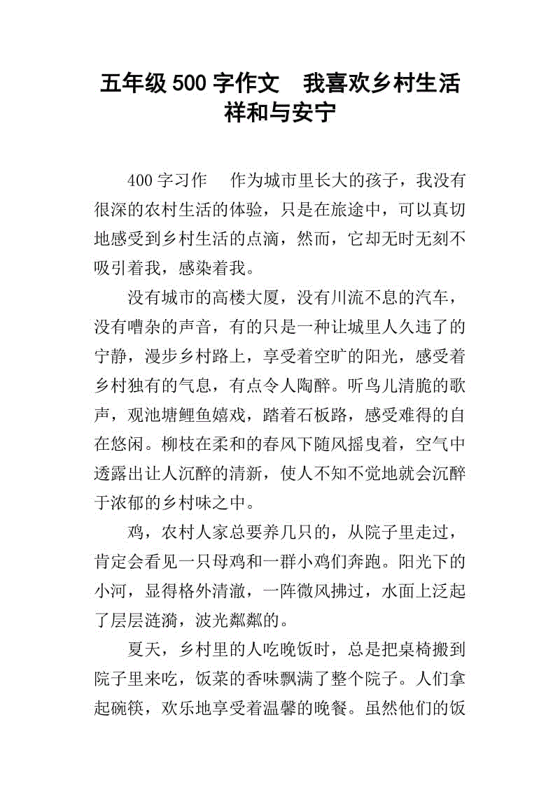美丽的国家组成200字