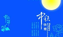 中秋之夜作文450字