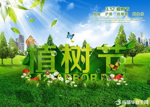 植树节论文征集